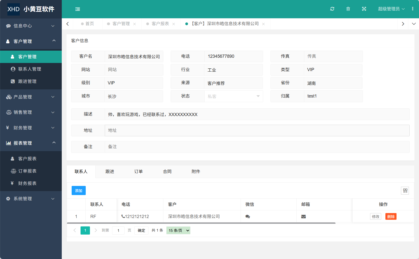 小黄豆CRM客户管理界面，显示客户列表、详细信息和互动历史